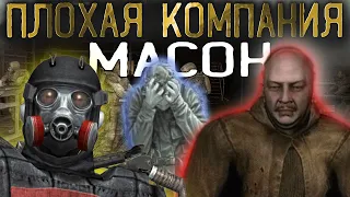 ✅ Лаборатория X8 Документы | Султан Захватил Скадовск | S.T.A.L.K.E.R.: Плохая Компания #3