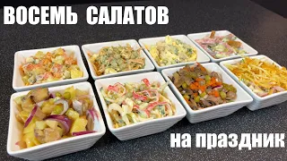 САЛАТЫ на праздник с зеленым ГОРОШКОМ: 8 рецептов