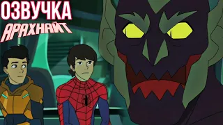 [ОЗВУЧКА] Команда Человека паука побеждают Темного Гоблина