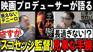 【キラーズ・オブ・ザ・フラワームーン】さすがスコセッシ監督！見事な手腕