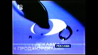 Две заставки Рен ТВ-Томск (1997-1999)