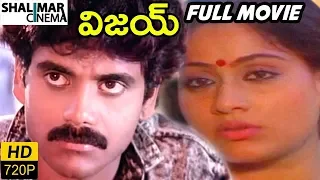 Vijay Telugu Full Length Movie || Nagrjuna, Vijayashanti, Jayasudha || Shalimarcinema