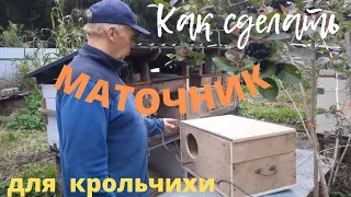 Как самому сделать маточник для крольчихи своими руками.