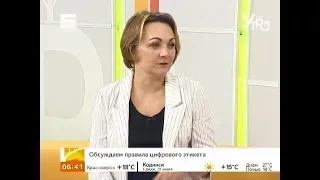 Цифровой этикет: что это такое и как его соблюдать?