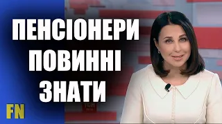 Новини для пенсіонерів України. Бюджет 2023, що нового