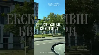 Ексклюзивні квартири без комісії у зданих секціях! #нерухомість #львів #інвестиції #новобудови