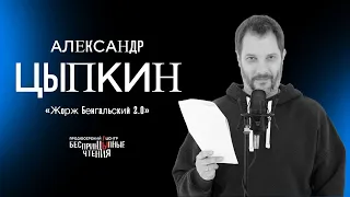 «Жорж Бенгальский 2.0» – комедийный триллер.