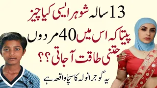 Heart Melting Story of Married Couple - Aik Sachi Kahani - Waqia | Darbari Tv