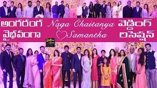 Celebs at Samantha and Naga Chaitanya Wedding Reception | Naga Chaitanya Samantha Rec Highlights