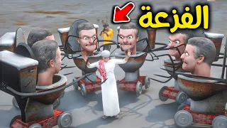 الأنتقام من عصابة رجل المرحاض 😱🚽🔥!! l فلم قراند