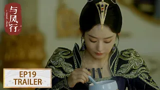 [The Legend of ShenLi] EP19 Trailer | Starring: #ZhaoLiying #LinGengxin