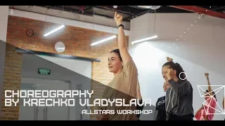 Кубик Льда - GONE.Fludd Choreography by Владислава Кречко All Stars Workshop 2020