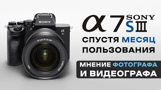 Sony a7s III - БОЛЬШОЙ обзор спустя месяц пользования (мнение фотографа и видеографа)