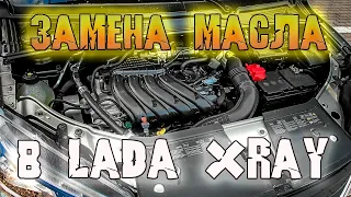 Lada Xray - Замена масла в двигателе - Переобул на лето ИКСРЕЙ - Инфинити - Хочу Lancer 9