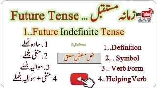 Future Indefinite Tense فعل مستقبل مطلق Tenses Seekhain Definition Examples By S Jabeen