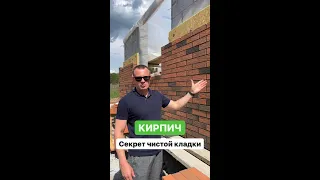 Секреты чистой кладки кирпича.