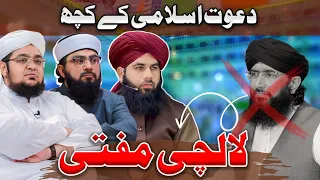 Dwateislami K Mufti | About Dr Ashraf Asif Jalali | Majlis e Shura | Expose Mufti Haneef Qureshi