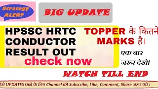 HRTC CONDUCTOR RESULT OUT | CHECK NOW | HPSSC RESULT | #hrtc #hpssc #hrtcresult