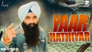 Yaar Hathiyar (Official Video) Rupinder Sohi | New Punjabi Songs 2021 | Ruhtaj Music