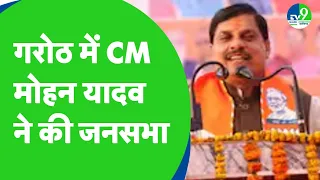 Mandsaur के Garoth में CM Mohan Yadav ने की विशाल जनसभा (MP loksabha election)