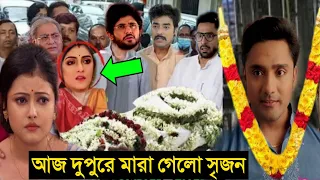 সবাইকে কাদিয়ে চলে গেলো নিম ফুলের মধু সিরিয়ালের নায়ক রুবেল দাস । একি বললো পল্লবী ও শ্বেতা । Rubel Das