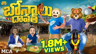 బోనాలు దావత్ | Party | Goat | MCA | Middle Class Abbayi | Funmoji | Infinitum Media