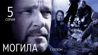 МОГИЛА ᴴᴰ ► 5 серия (1 сезон) / Детектив, триллер, криминал / Швеция, 2009