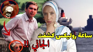 ازاي ساعة فاخرة لرجل ميت كشفت سر خطير ودلت على الفاعل⌚