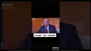 анекдот про грибарів (Порошенко Зеленський і Путін)