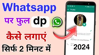 whatsapp par full photo kaise lagaen 2024|full dp kaise lagaye whatsapp mein|how to whatsapp dp full