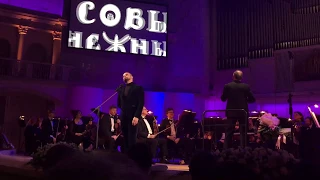 "Совы нежные" - Оркестр Кинематографии. Юбилейный концерт 2019