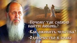 Почему не получается создать семью?