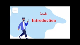 ندوة االخطوة الاولى لفهم الفراكتل ونبذه مختصره عن الفراكتل