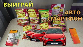 Акция Роллтон 2021 — Выиграй 4 авто, смартфоны, пополнение  Обзор и регистрация