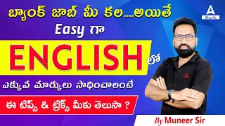 How to Crack English In Banking Exams? | ADDA247 Telugu