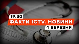 МАСОВІ СКАРГИ на ВЛК - МОЗ анонсує перевірки | Новини Факти ICTV за 04.03.2024