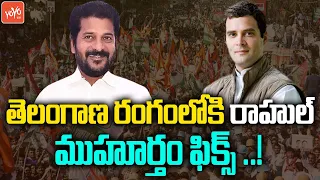 Rahul Gandhi Telangana Tour | TPCC Revanth Reddy Warangal Sabha | Dalitha Girijana Dandora |YOYO TV