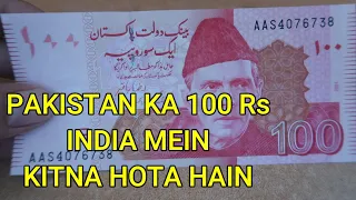 Pakistan Ka 100 Rs India Mein Kitna Hota Hai - Pakistan Currency Rate to Indian Rupees