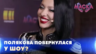 "ПРИЙШЛА З ТОГО СВІТУ" — НА ЩО ПІШЛА ПОЛЯКОВА, АБИ ПОВЕРНУТИСЯ НА ШОУ? 17.12.2021