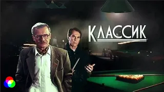 Классик (1998) - Трейлер к фильму