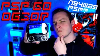 ОБЗОР PSP GO | ЛУЧШАЯ PSP EVER?