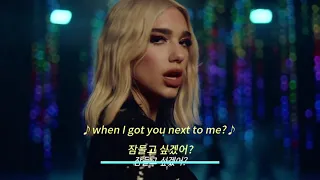 두아 리파 (Dua Lipa) – Physical [가사/해석/자막/Lyrics]