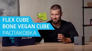 Активность на максимуме! Обзор 3D Bone Vegan Cube и 3D Flex Cube от Антона Лосева