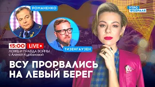 🔴МОЩНЫЙ ВЗРЫВ под Москвой! Еще БОЛЬШЕ "Леопардов" для Украины: РОМАНЕНКО & ТИЗЕНГАУЗЕН