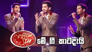 Pathum Wimalaweera | Me Gee Katadei (මේ ගී කාටදැයි ) | Dream Star Season 10