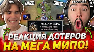 РЕАКЦИЯ СТРИМЕРОВ на МЕГА МИПО! 🤣 / ДОТЕРЫ ОЦЕНИЛИ НОВЫЙ АГАНИМ на MEEPO в НОВОМ ПАТЧЕ 7.33 ДОТА 2!