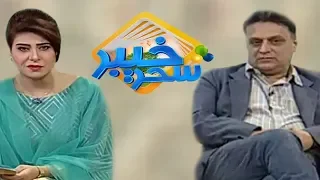 Khyber Sahar With Mah jabeen and Dawood Jan | Morning Tv Show Pashto | 13 November 2019 | AVT Khyber