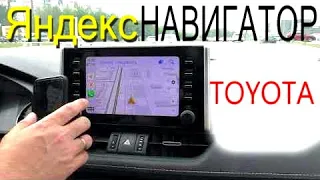 Яндекс Навигатор и Карты в CARPLAY в Toyota RAV4! Как работает и как подключить?