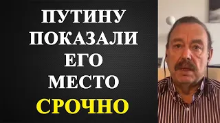 Геннадий Гудков - Путину показали его место!