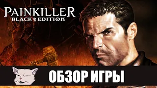 Преодолевая Ад вприпрыжку I Обзор игры: Painkiller